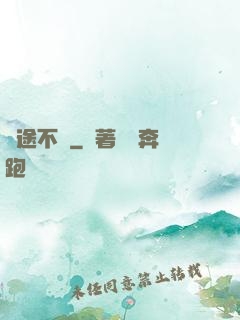 異途不歸