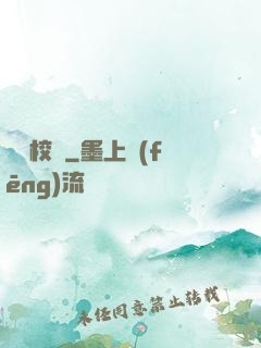 異靈校園
