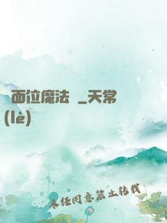 異面位魔法師