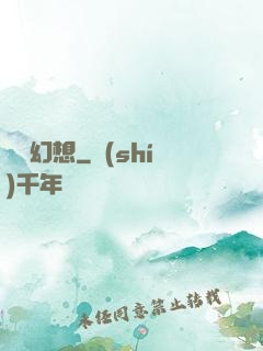 異類幻想