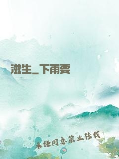 異體滋生