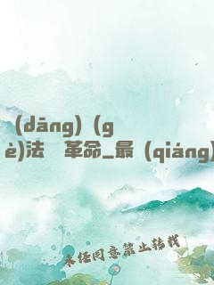當(dāng)個(gè)法師鬧革命