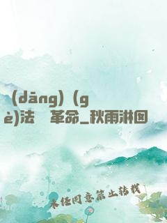 當(dāng)個(gè)法師鬧革命