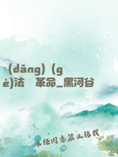 當(dāng)個(gè)法師鬧革命