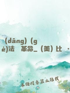 當(dāng)個(gè)法師鬧革命
