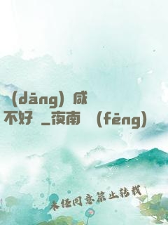 當(dāng)個咸魚不好嗎