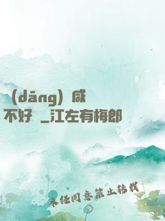 當(dāng)個咸魚不好嗎