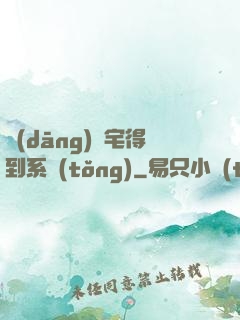 當(dāng)廢宅得到系統(tǒng)