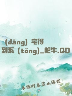當(dāng)廢宅得到系統(tǒng)