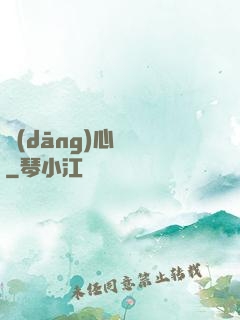 當(dāng)心電話