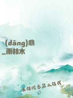 當(dāng)心電話