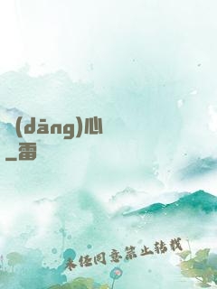 當(dāng)心電話