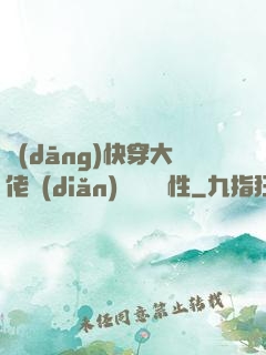 當(dāng)快穿大佬點(diǎn)滿錦鯉屬性