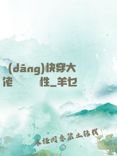 當(dāng)快穿大佬點滿錦鯉屬性