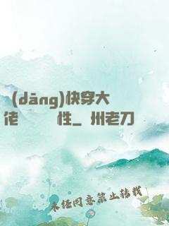 當(dāng)快穿大佬點滿錦鯉屬性