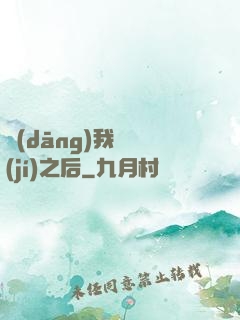 當(dāng)我滿級(jí)之后