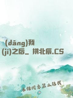 當(dāng)我滿級(jí)之后