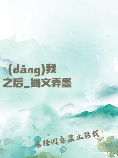 當(dāng)我滿級之后