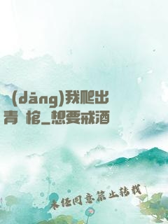 當(dāng)我爬出青銅棺