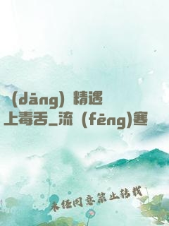 當(dāng)戲精遇上毒舌