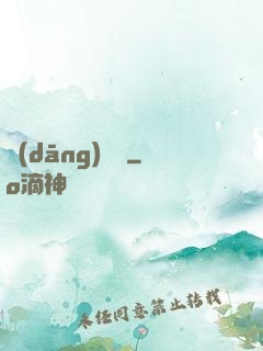 當(dāng)歸閣