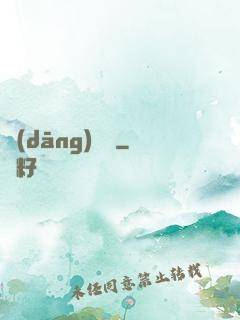 當(dāng)歸閣