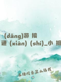 當(dāng)游戲接通現(xiàn)實(shí)