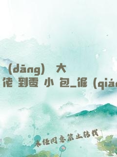 當(dāng)滿級大佬撿到零級小嬌包