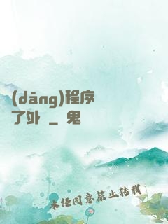 當(dāng)程序員開了外掛