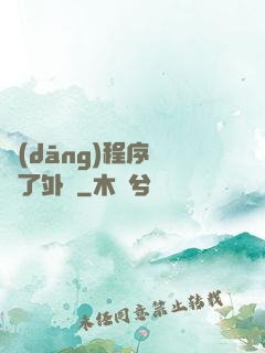 當(dāng)程序員開了外掛