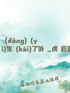 當(dāng)醫(yī)生開(kāi)了外掛