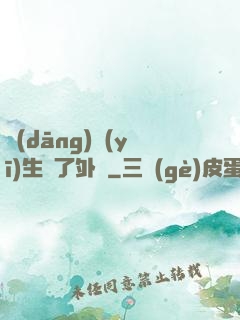 當(dāng)醫(yī)生開了外掛