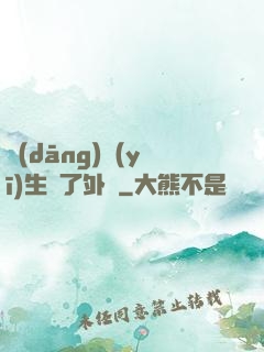當(dāng)醫(yī)生開了外掛