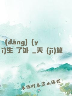 當(dāng)醫(yī)生開了外掛