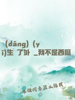 當(dāng)醫(yī)生開了外掛