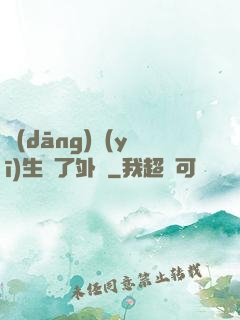 當(dāng)醫(yī)生開了外掛