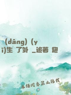 當(dāng)醫(yī)生開了外掛