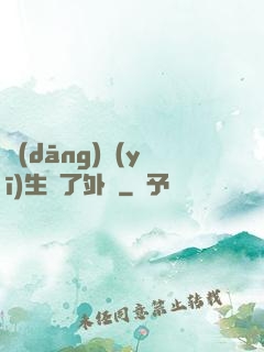 當(dāng)醫(yī)生開了外掛