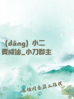 當(dāng)鋪小二要成仙