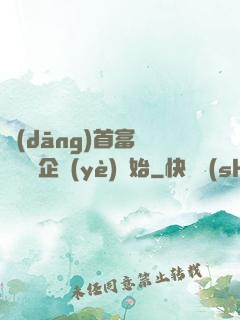 當(dāng)首富從買虧損企業(yè)開始