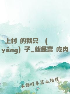 當上村長的我只會養(yǎng)蟲子