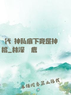 當代學神私底下竟是神棍