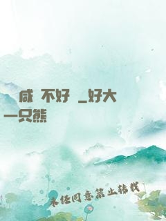 當個咸魚不好嗎