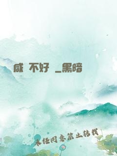 當個咸魚不好嗎