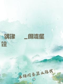 當偶像戀愛時