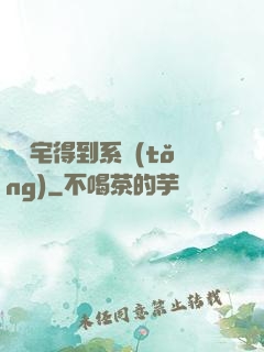 當廢宅得到系統(tǒng)