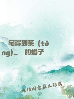 當廢宅得到系統(tǒng)