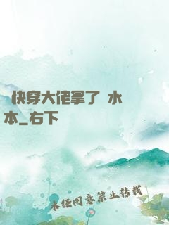 當快穿大佬拿了禍水劇本