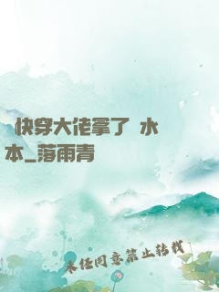 當快穿大佬拿了禍水劇本