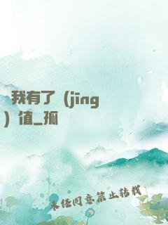 當我有了經(jīng)驗值